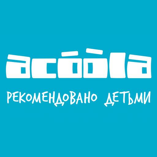 Acoola Реутов, Носовихинское ш., д. 45, ТРЦ «Реутов Парк»
