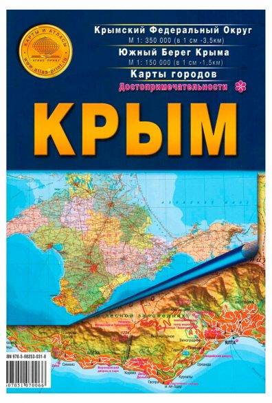 Складная карта Крыма